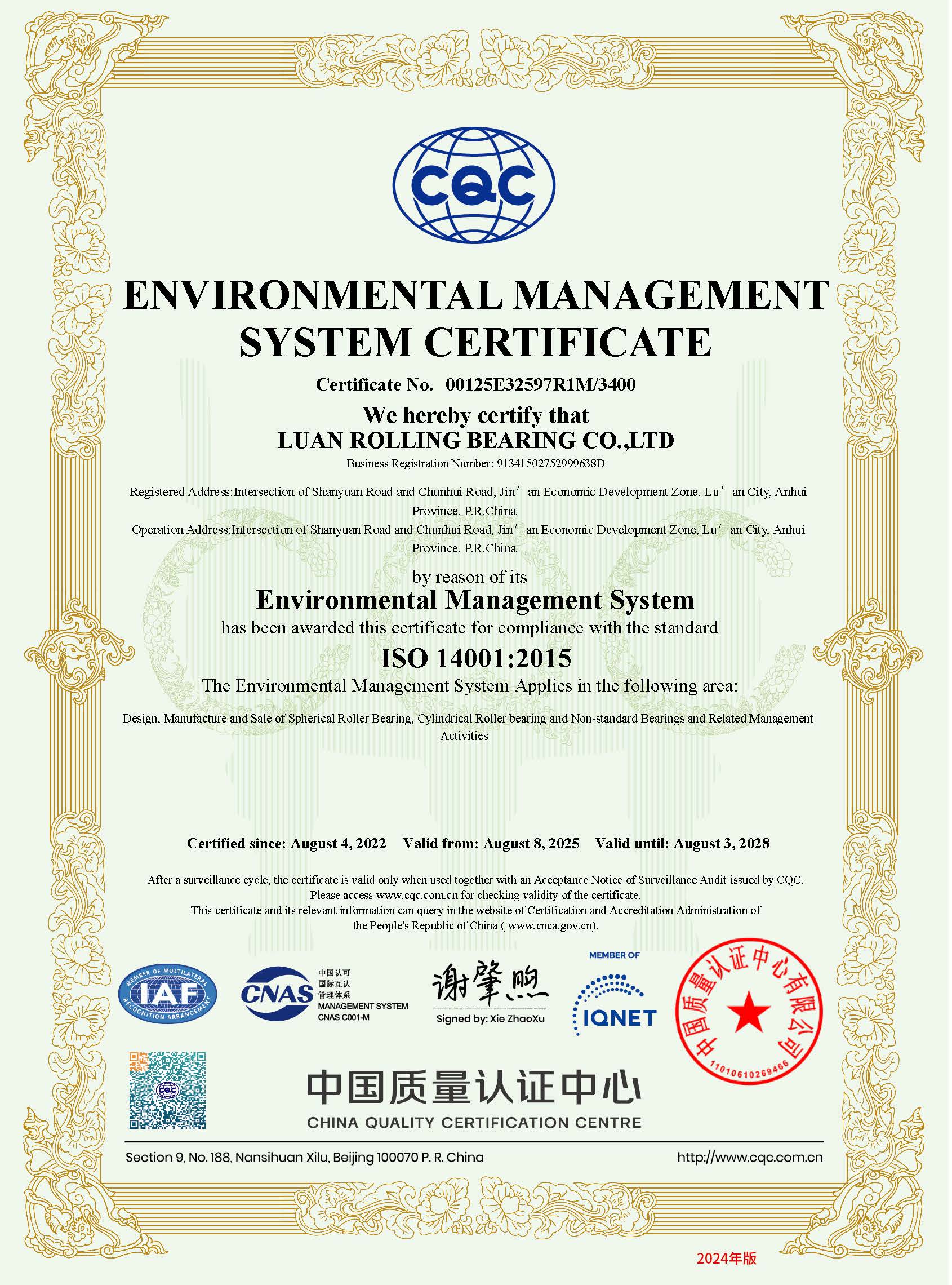 00125E32597R1M_3400_EN_六安滚动轴承有限公司.jpg